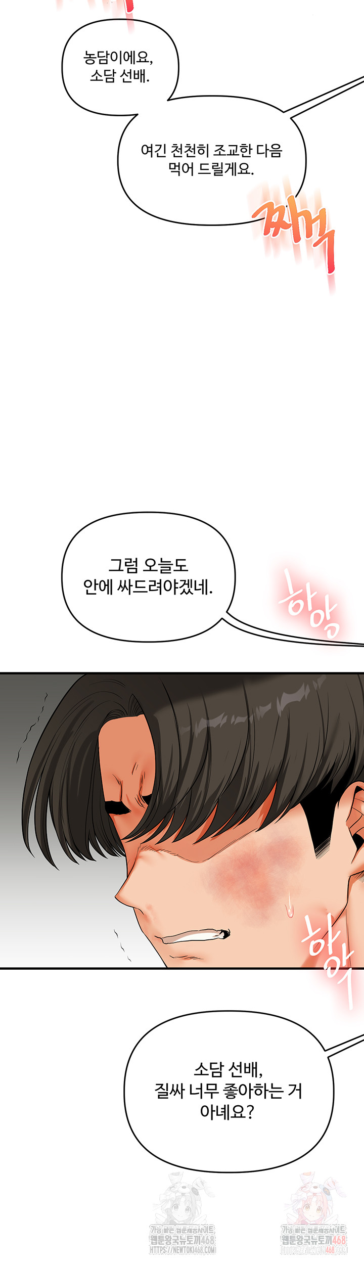 Relationship Reversal Button Raw - Chapter 62 Page 29