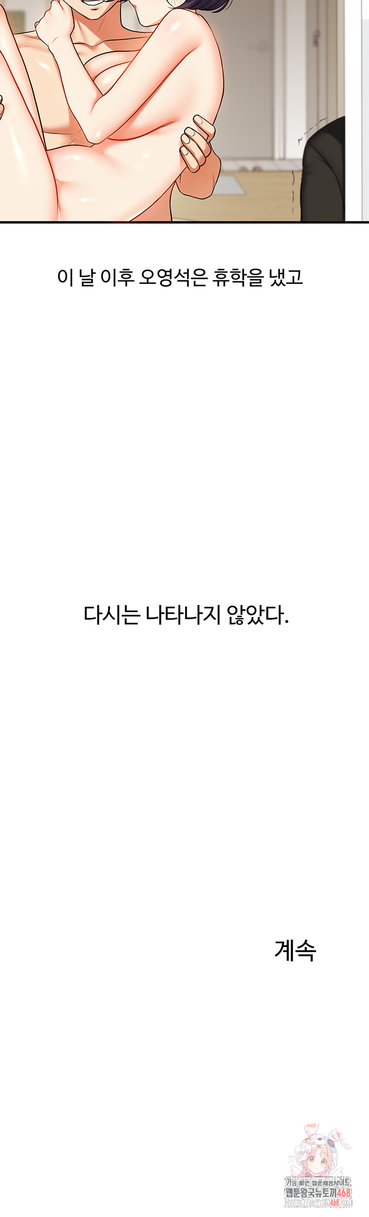 Relationship Reversal Button Raw - Chapter 62 Page 55