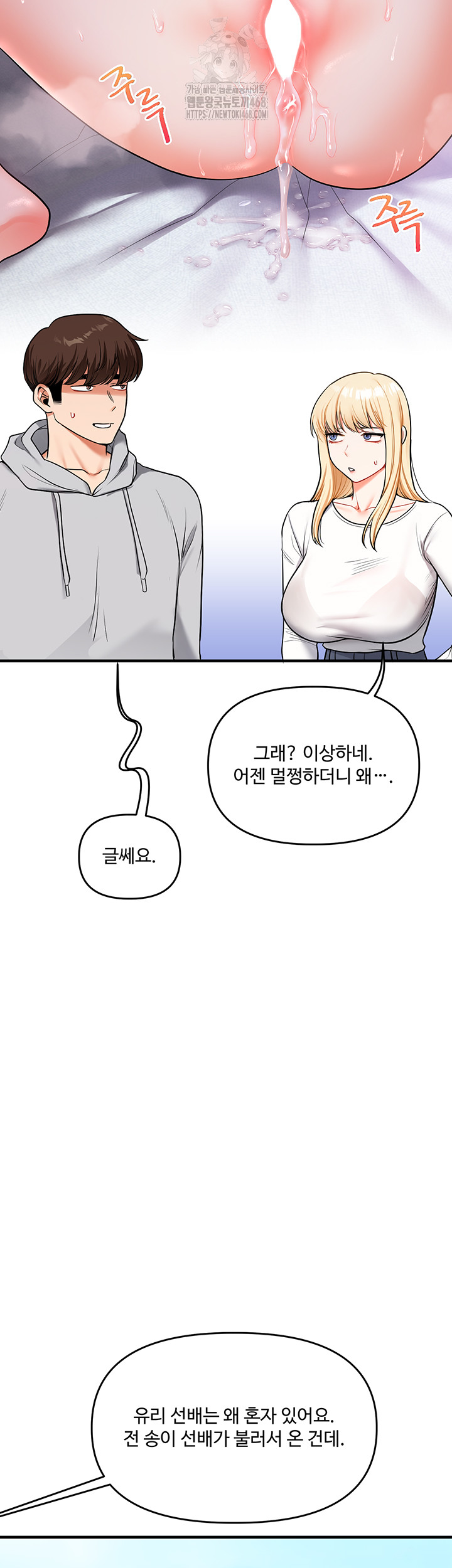 Relationship Reversal Button Raw - Chapter 63 Page 46