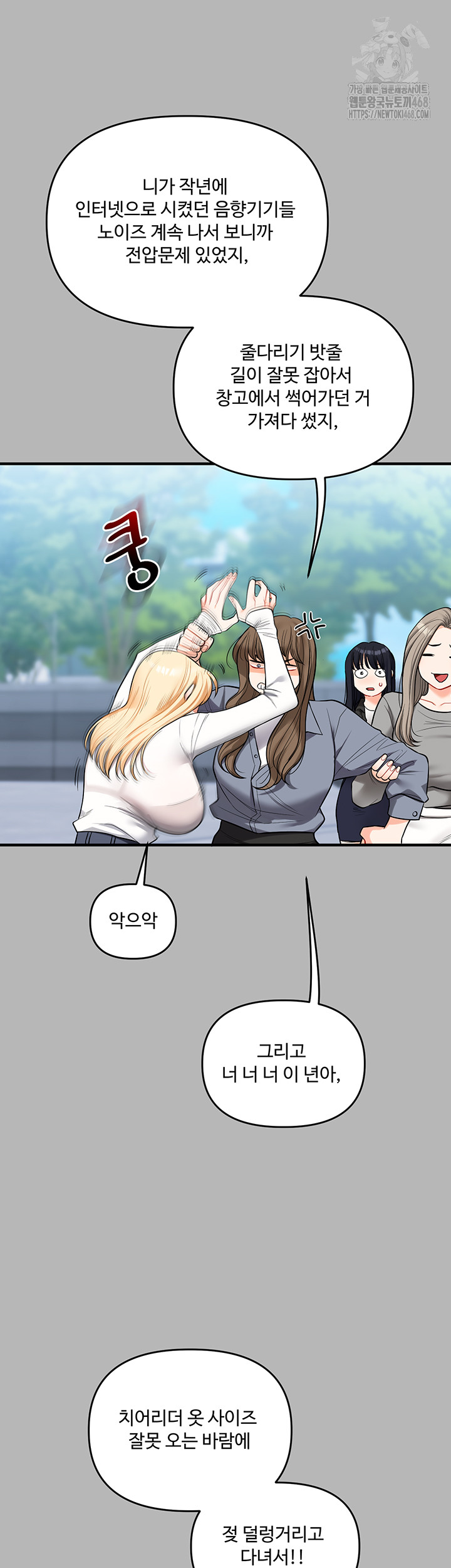 Relationship Reversal Button Raw - Chapter 63 Page 49