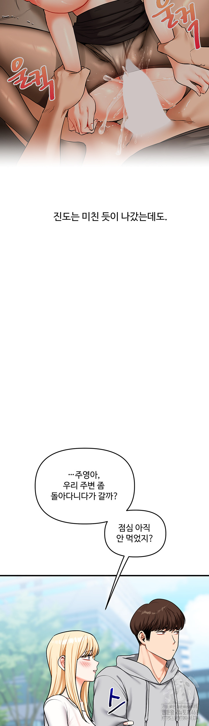 Relationship Reversal Button Raw - Chapter 63 Page 54