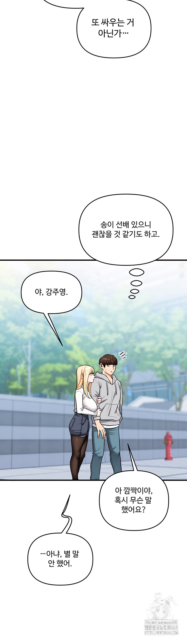 Relationship Reversal Button Raw - Chapter 63 Page 56
