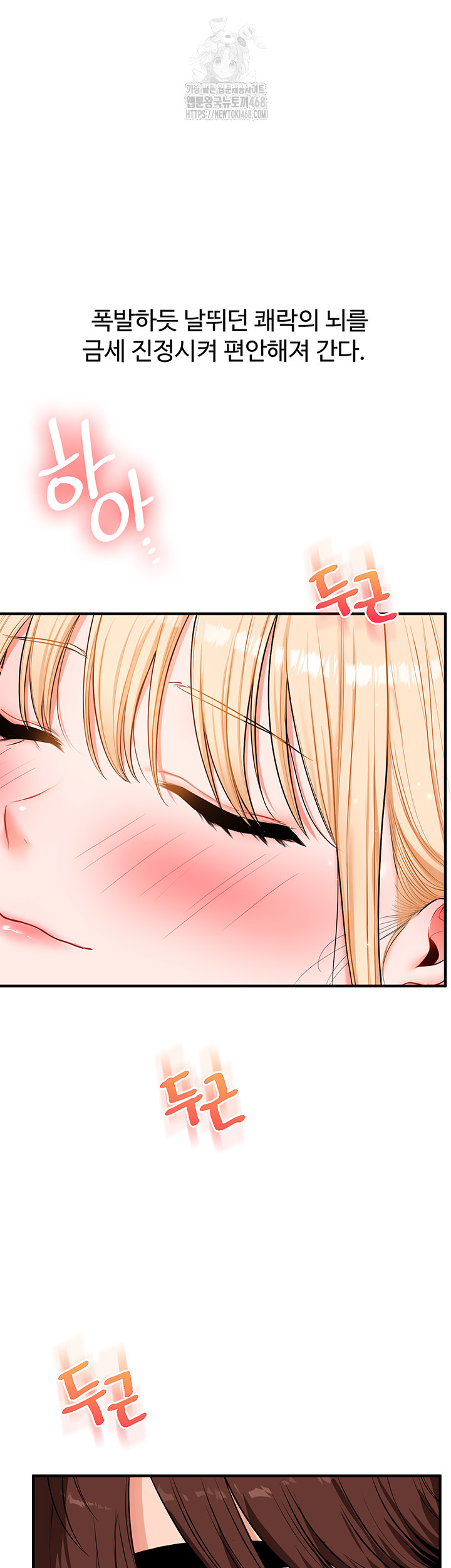 Relationship Reversal Button Raw - Chapter 67 Page 40