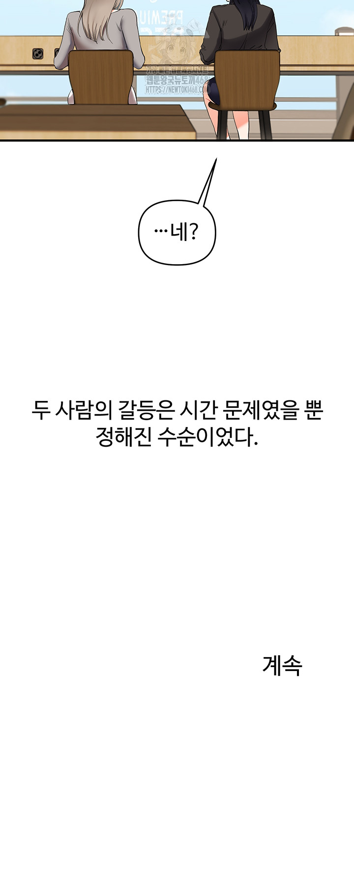 Relationship Reversal Button Raw - Chapter 67 Page 53