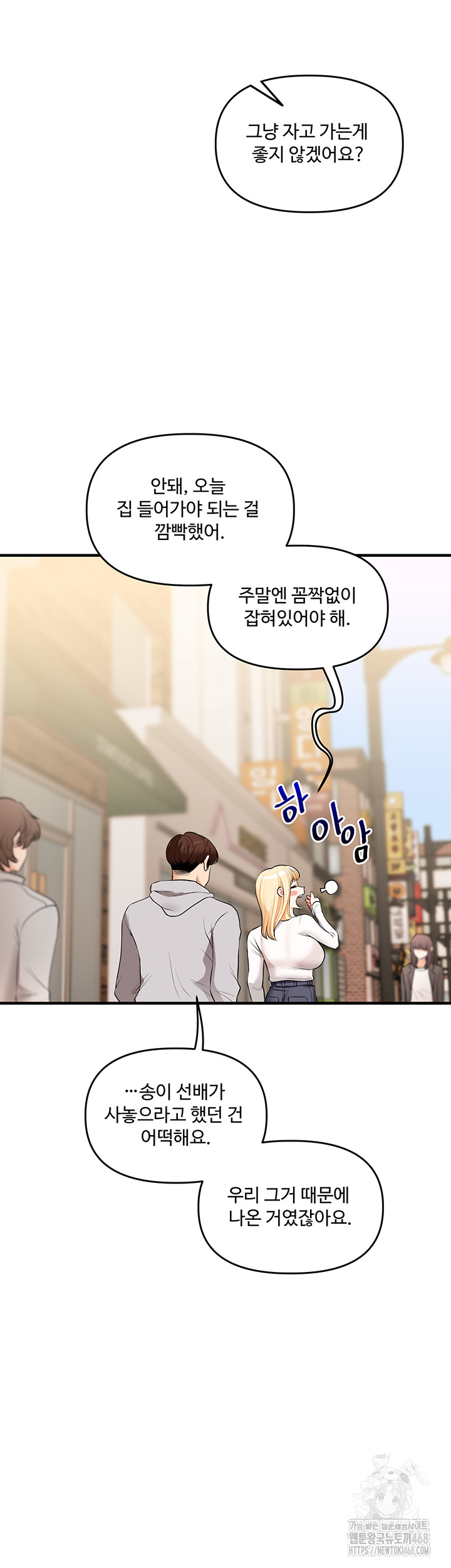 Relationship Reversal Button Raw - Chapter 68 Page 28