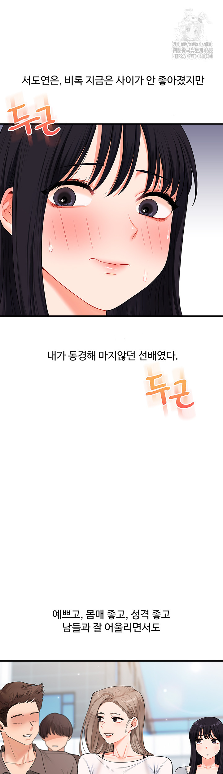 Relationship Reversal Button Raw - Chapter 69 Page 46