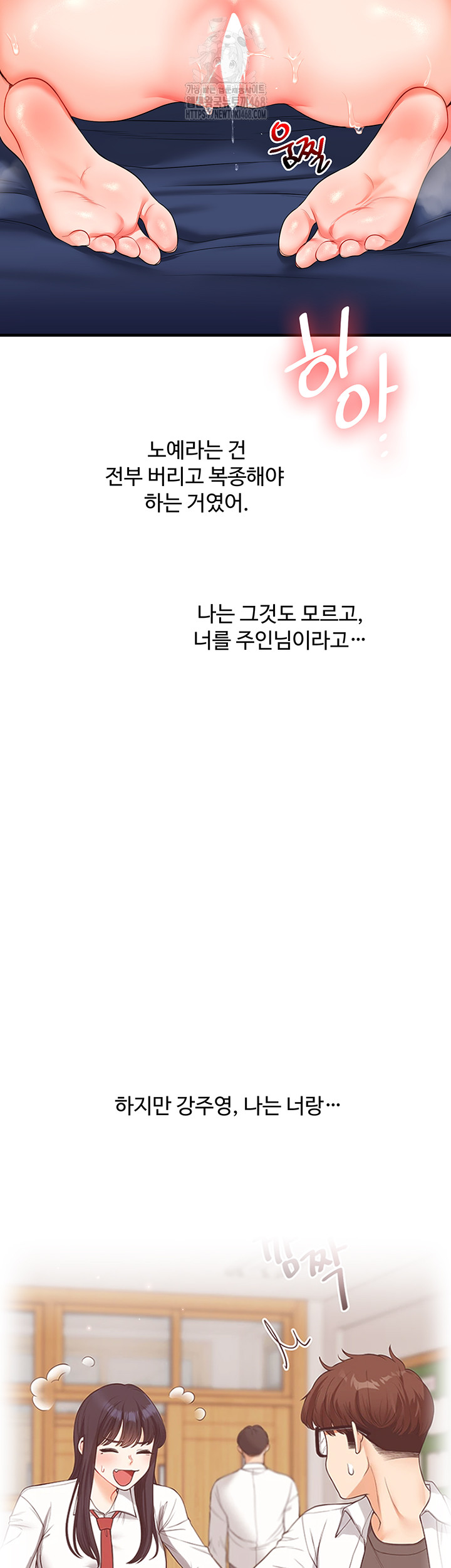 Relationship Reversal Button Raw - Chapter 69 Page 48