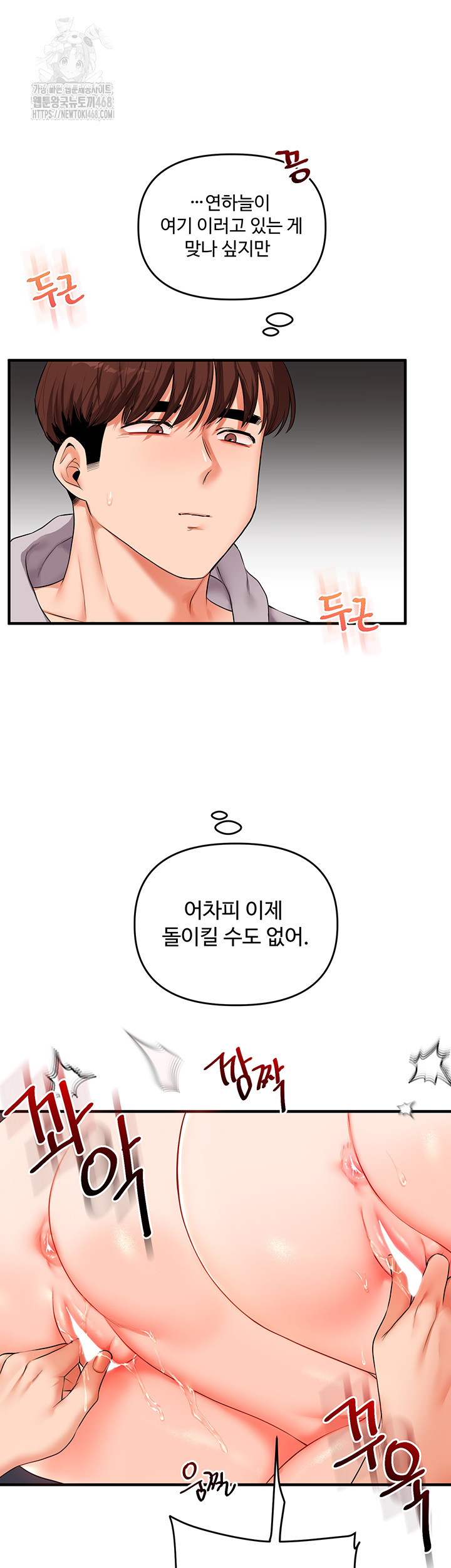 Relationship Reversal Button Raw - Chapter 69 Page 55