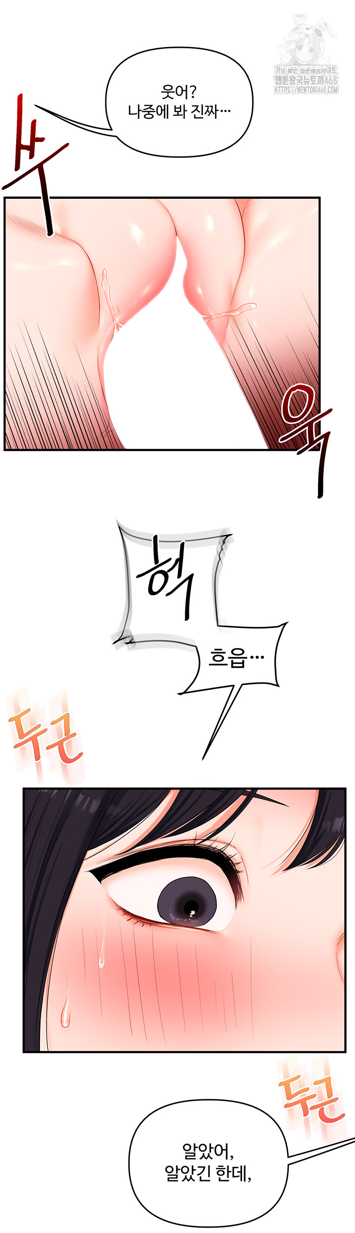 Relationship Reversal Button Raw - Chapter 70 Page 35