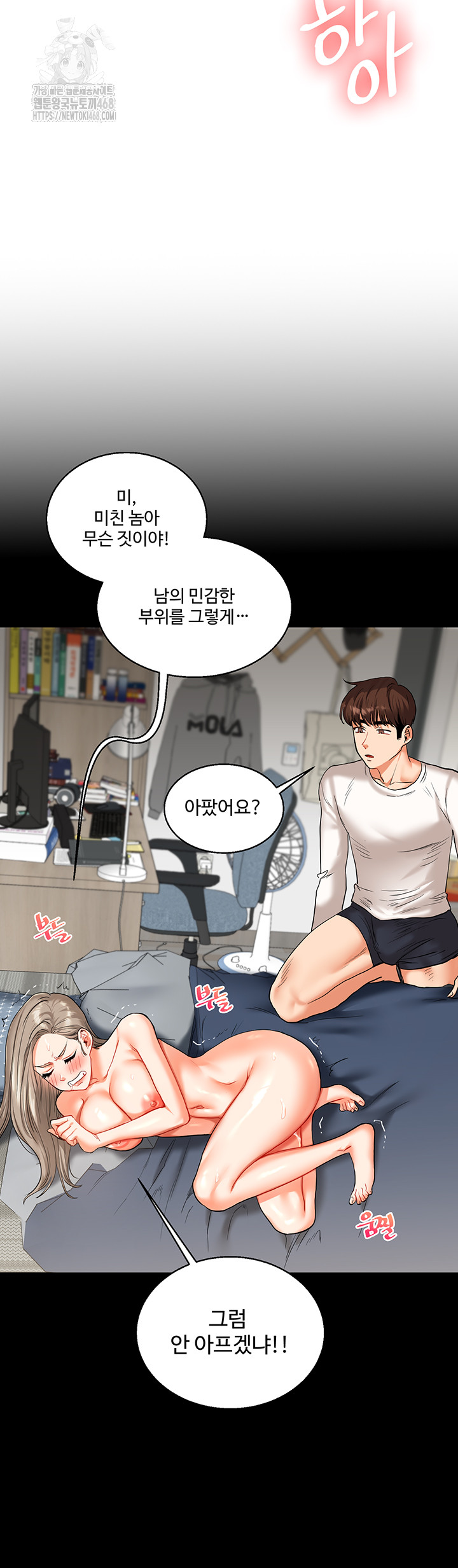 Relationship Reversal Button Raw - Chapter 71 Page 23