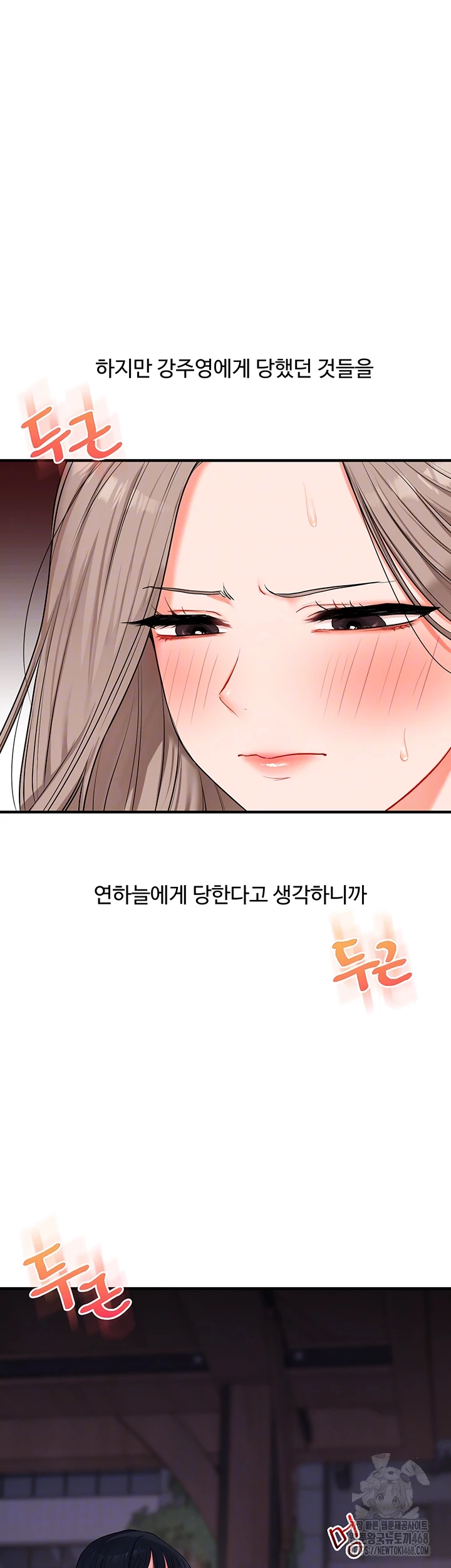 Relationship Reversal Button Raw - Chapter 72 Page 9