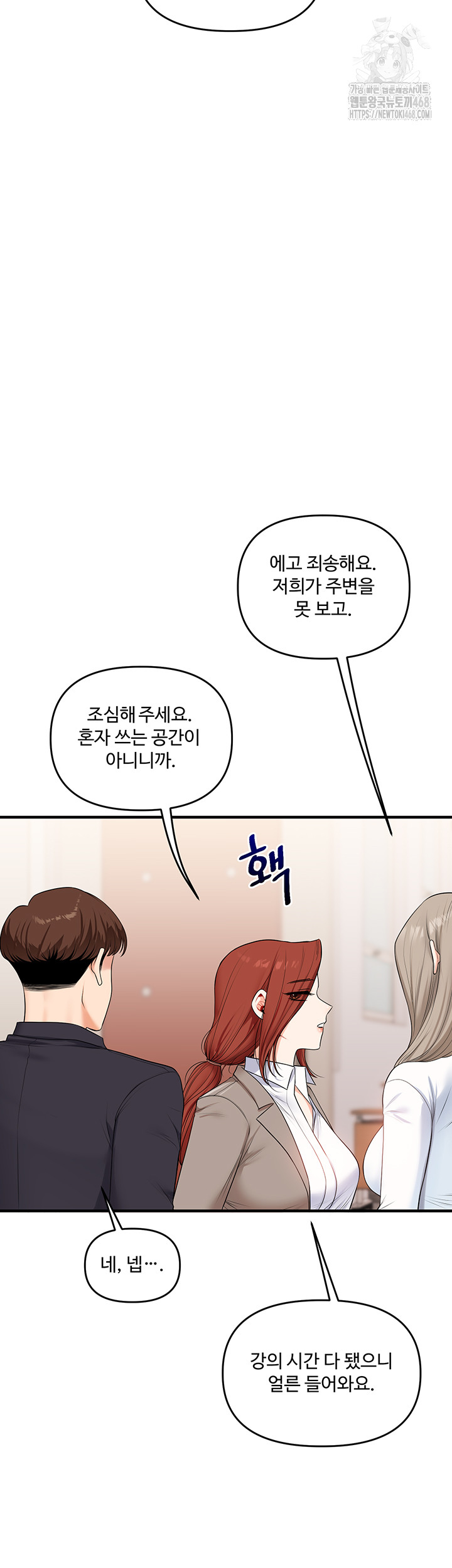 Relationship Reversal Button Raw - Chapter 73 Page 60