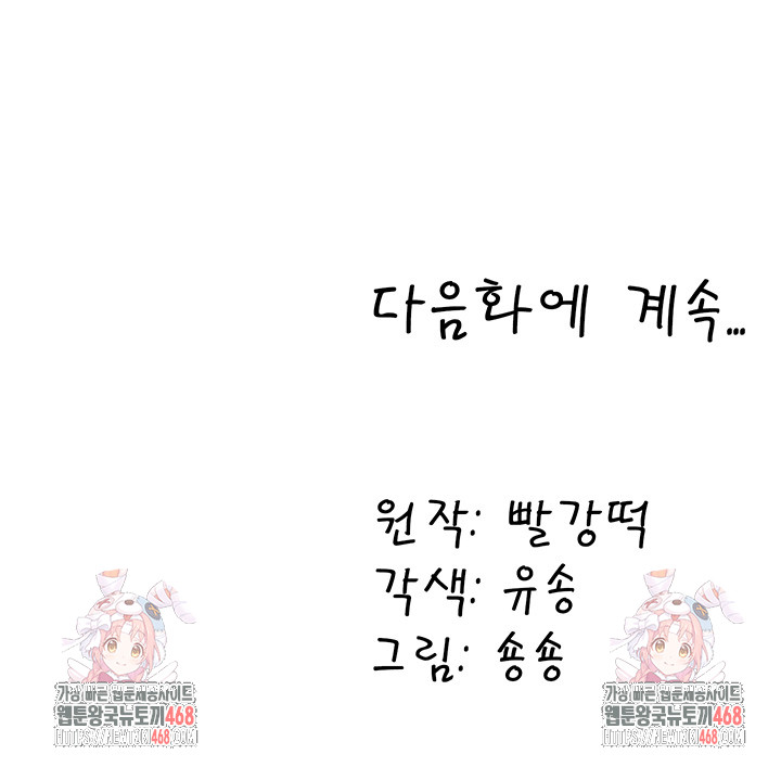 The Warrior Dissatisfied with Everyone Raw - Chapter 41 Page 54