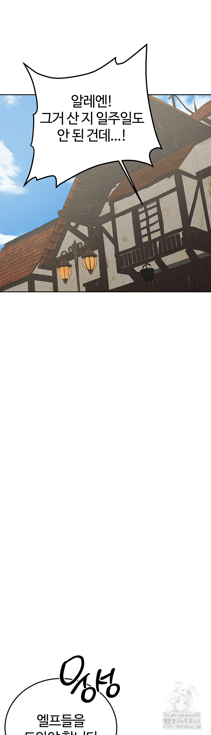 The Warrior Dissatisfied with Everyone Raw - Chapter 42 Page 15