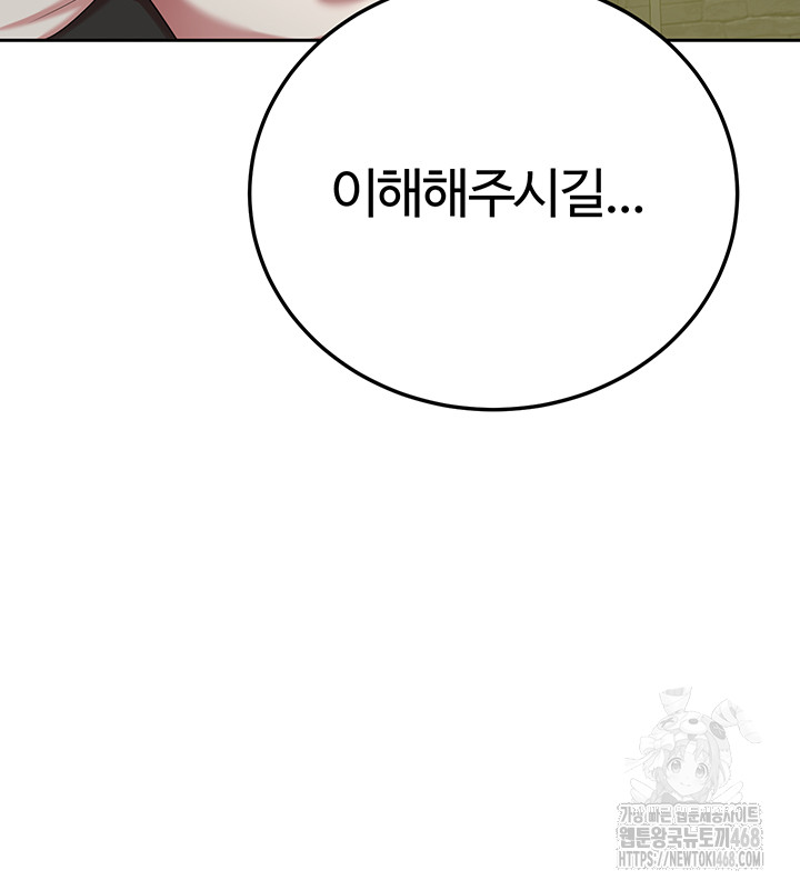 The Warrior Dissatisfied with Everyone Raw - Chapter 42 Page 19