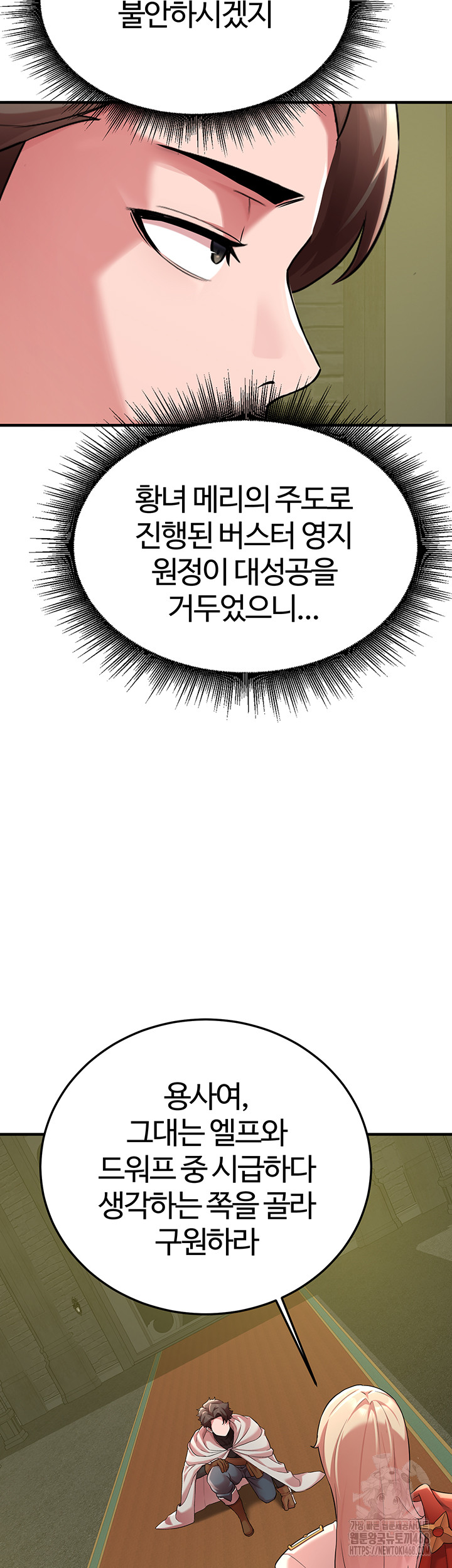 The Warrior Dissatisfied with Everyone Raw - Chapter 42 Page 22