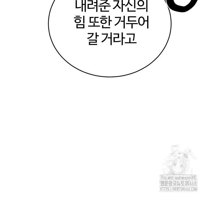 The Warrior Dissatisfied with Everyone Raw - Chapter 42 Page 4