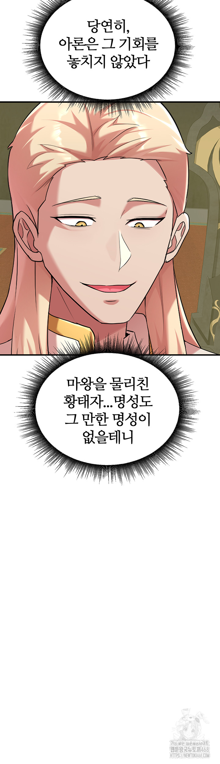 The Warrior Dissatisfied with Everyone Raw - Chapter 42 Page 46