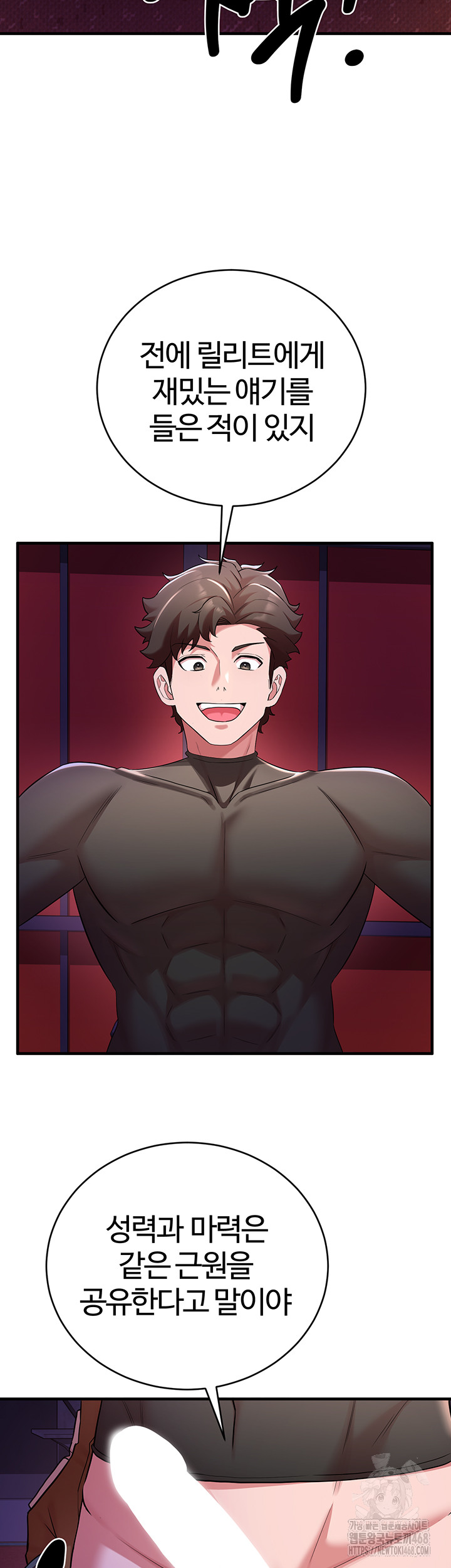 The Warrior Dissatisfied with Everyone Raw - Chapter 43 Page 47