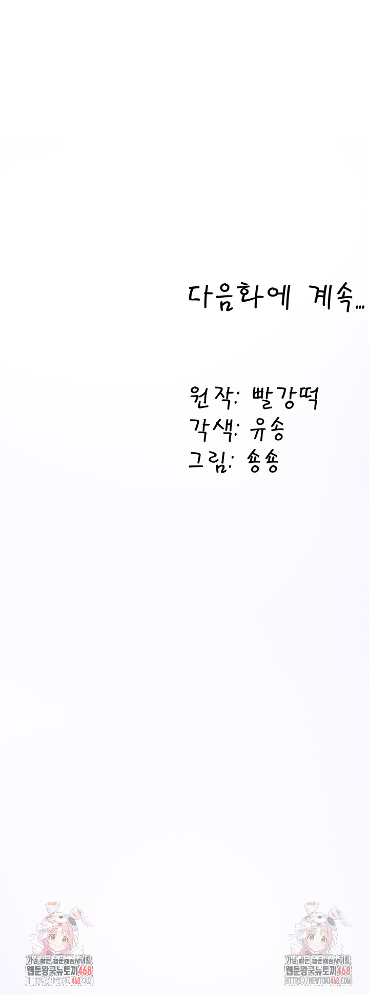 The Warrior Dissatisfied with Everyone Raw - Chapter 46 Page 53