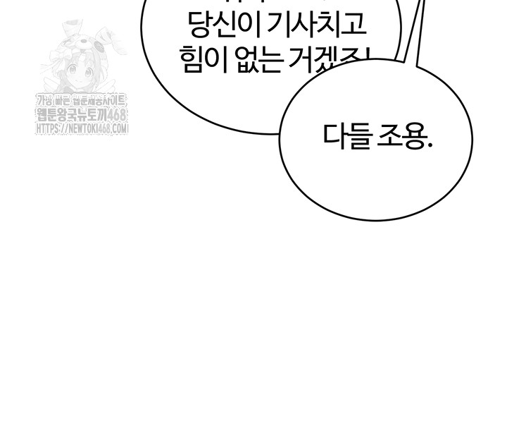 The Warrior Dissatisfied with Everyone Raw - Chapter 50 Page 31