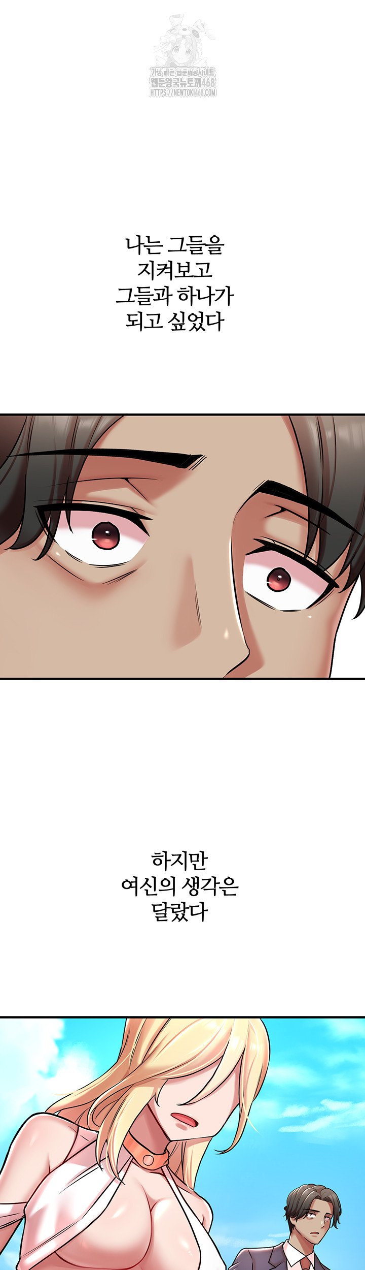 The Warrior Dissatisfied with Everyone Raw - Chapter 51 Page 18