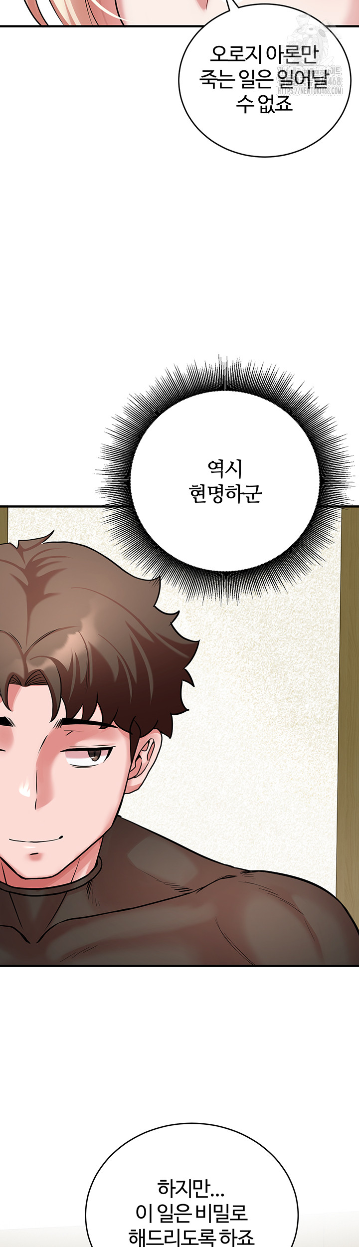 The Warrior Dissatisfied with Everyone Raw - Chapter 52 Page 15