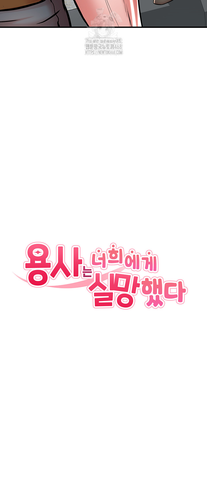 The Warrior Dissatisfied with Everyone Raw - Chapter 52 Page 3