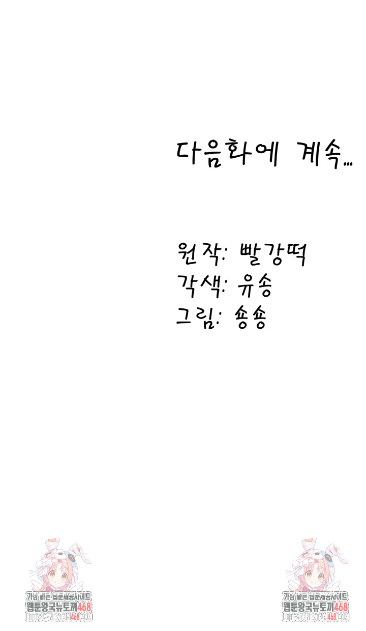 The Warrior Dissatisfied with Everyone Raw - Chapter 53 Page 48