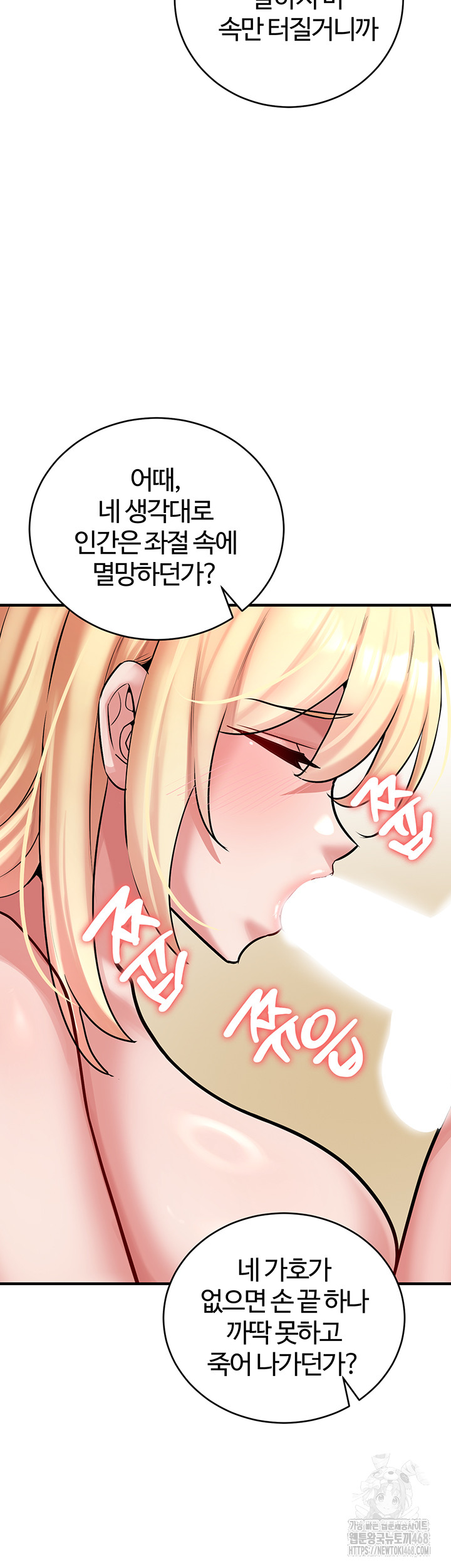 The Warrior Dissatisfied with Everyone Raw - Chapter 55 Page 36