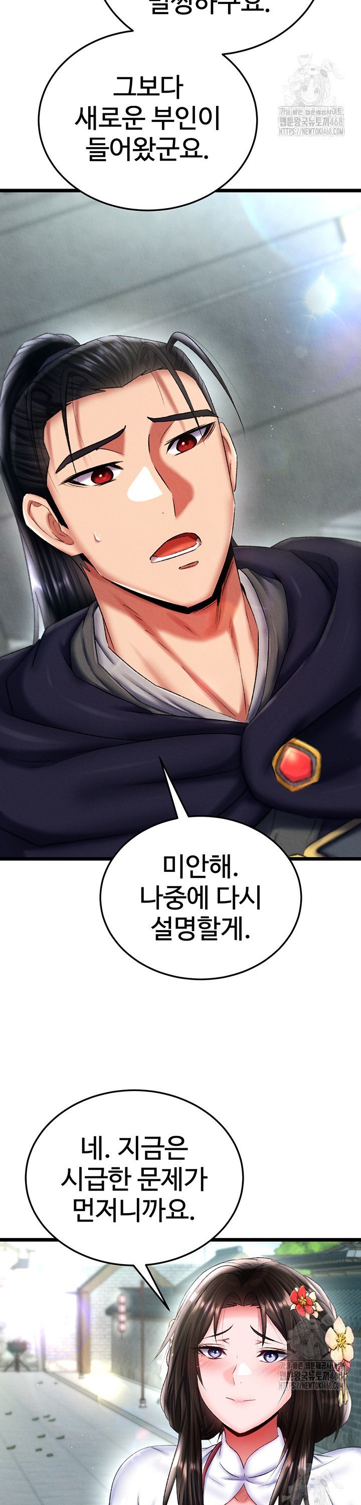 I Ended Up in the World of Murim Raw - Chapter 75 Page 13