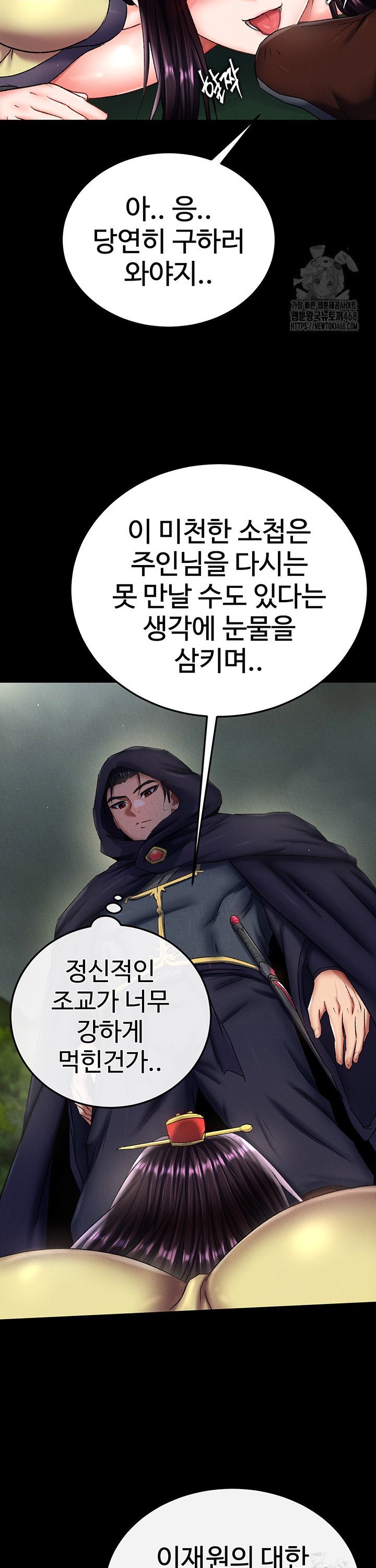 I Ended Up in the World of Murim Raw - Chapter 75 Page 28