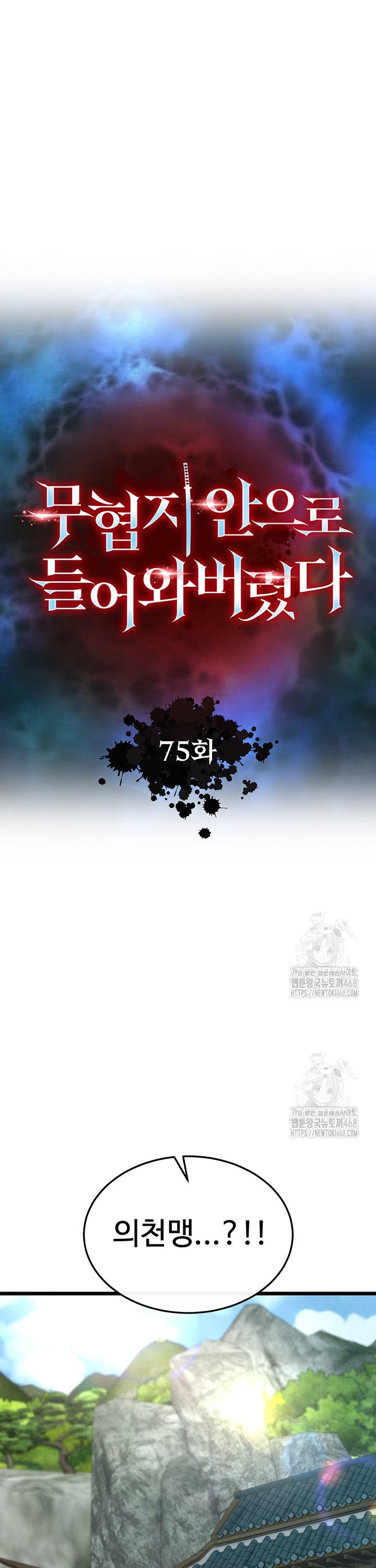 I Ended Up in the World of Murim Raw - Chapter 75 Page 4