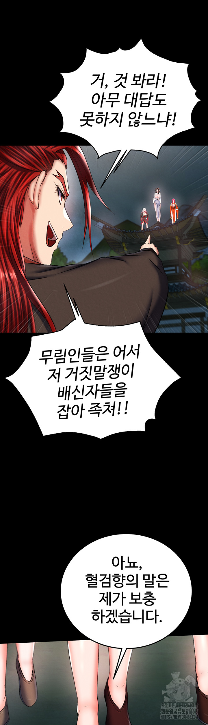 I Ended Up in the World of Murim Raw - Chapter 76 Page 40