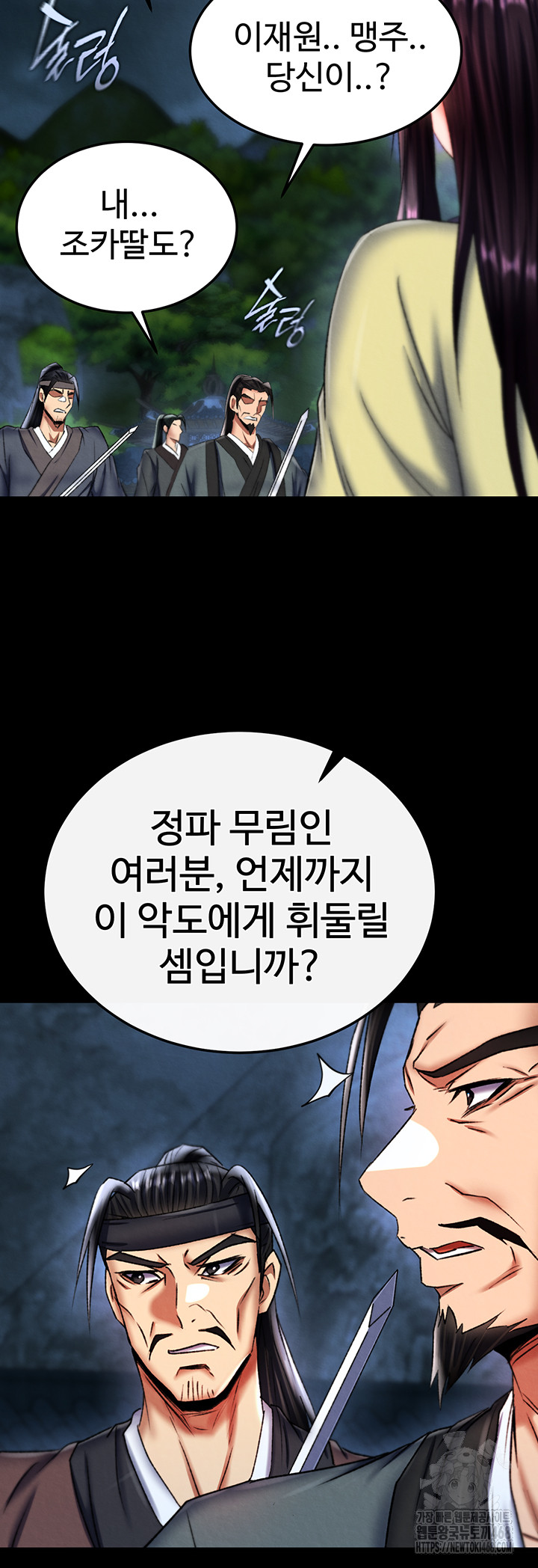 I Ended Up in the World of Murim Raw - Chapter 76 Page 47