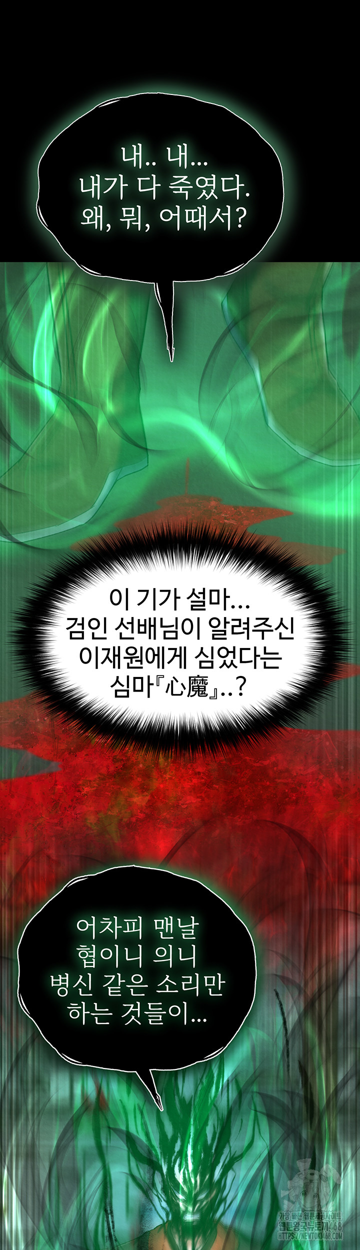 I Ended Up in the World of Murim Raw - Chapter 76 Page 64