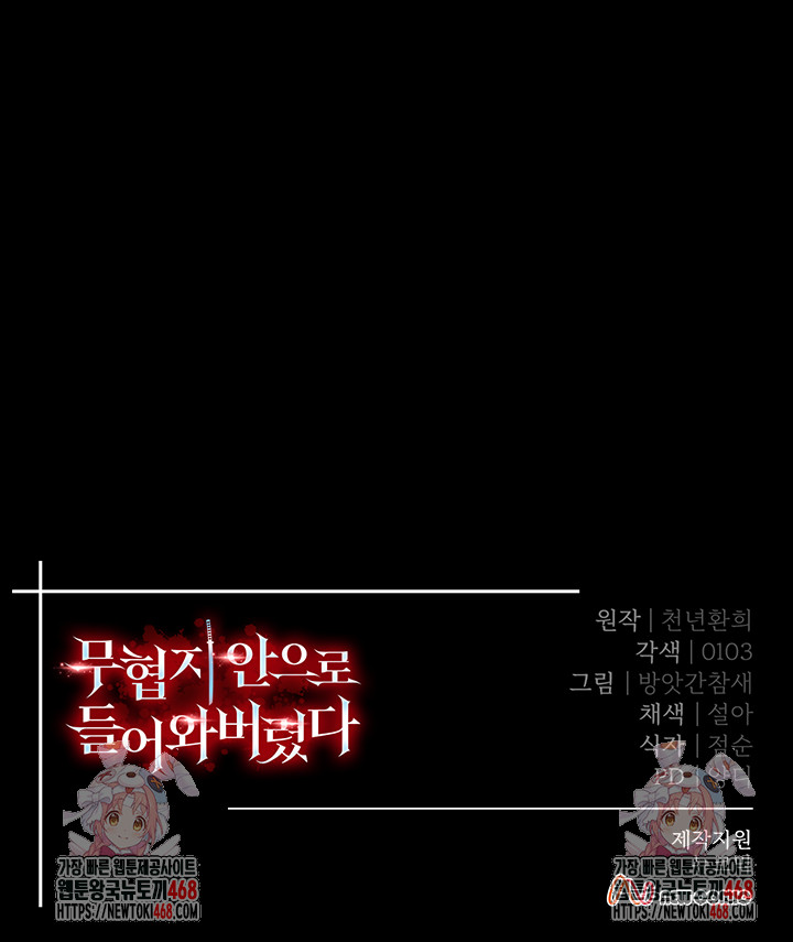 I Ended Up in the World of Murim Raw - Chapter 76 Page 67