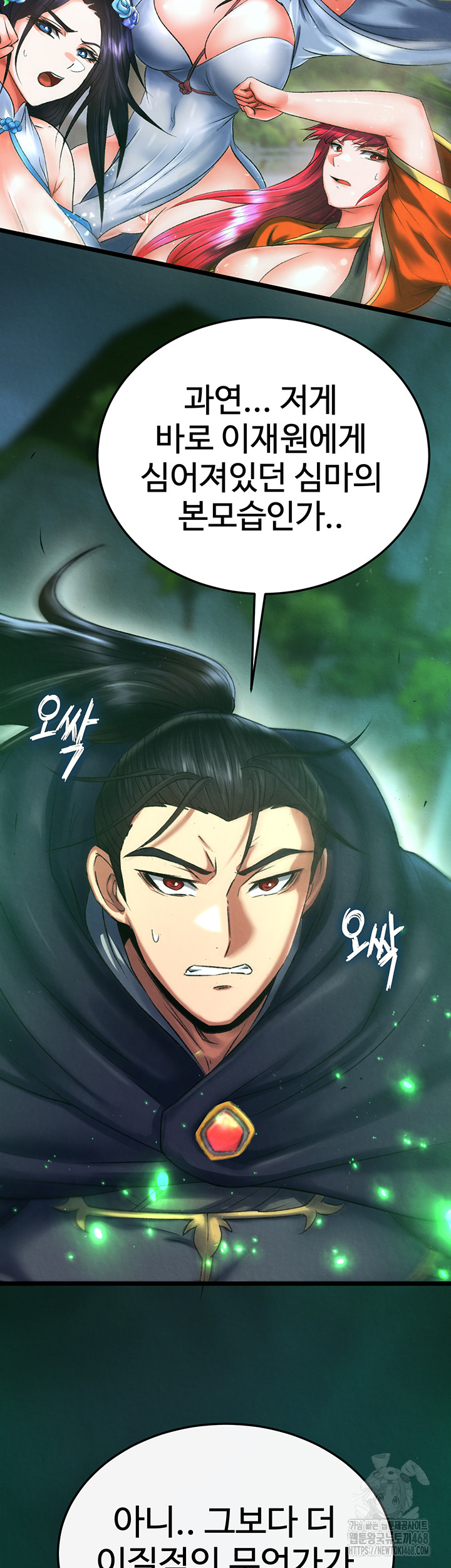 I Ended Up in the World of Murim Raw - Chapter 77 Page 11