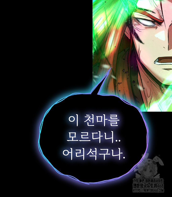 I Ended Up in the World of Murim Raw - Chapter 77 Page 23