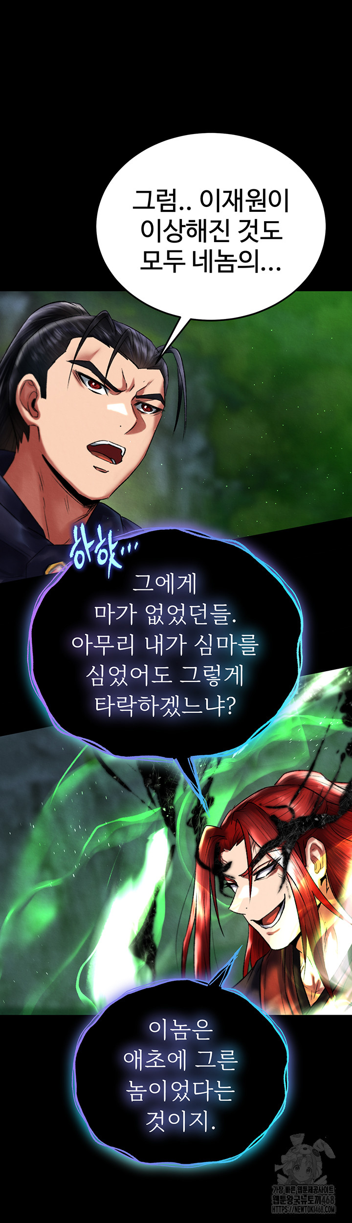 I Ended Up in the World of Murim Raw - Chapter 77 Page 28