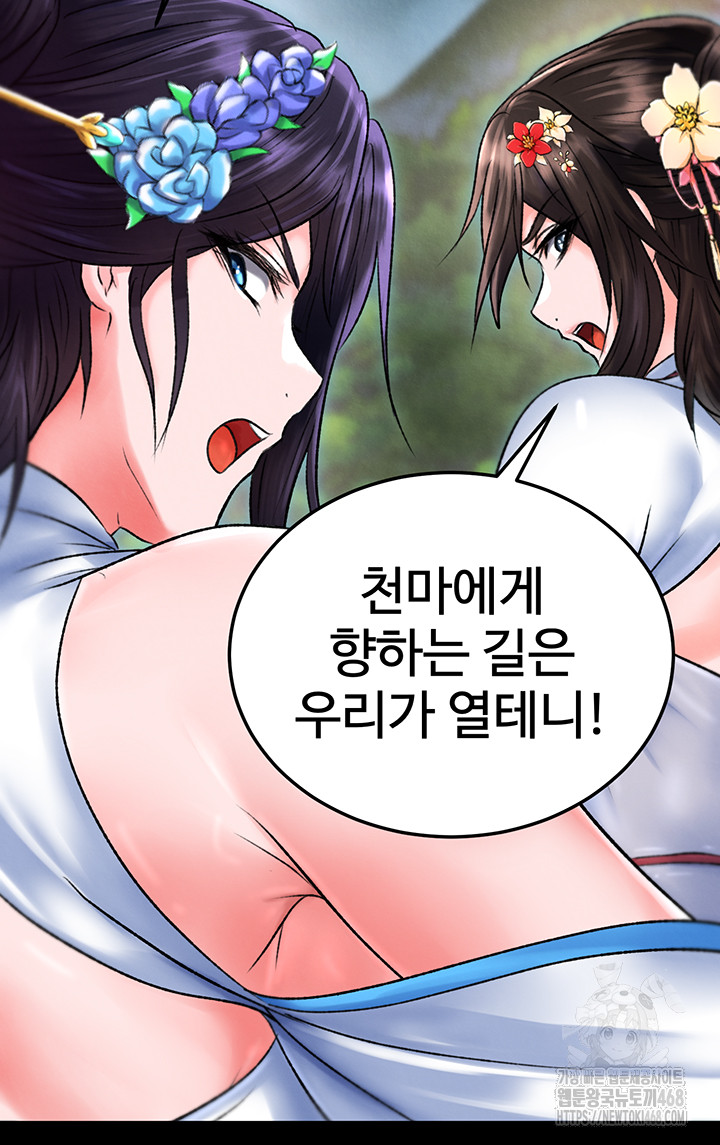 I Ended Up in the World of Murim Raw - Chapter 77 Page 43