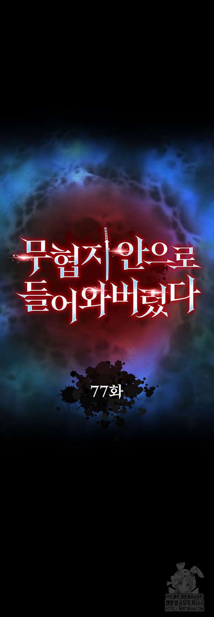 I Ended Up in the World of Murim Raw - Chapter 77 Page 5