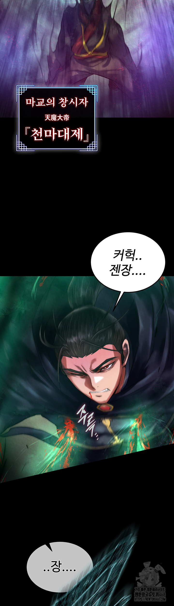 I Ended Up in the World of Murim Raw - Chapter 77 Page 67