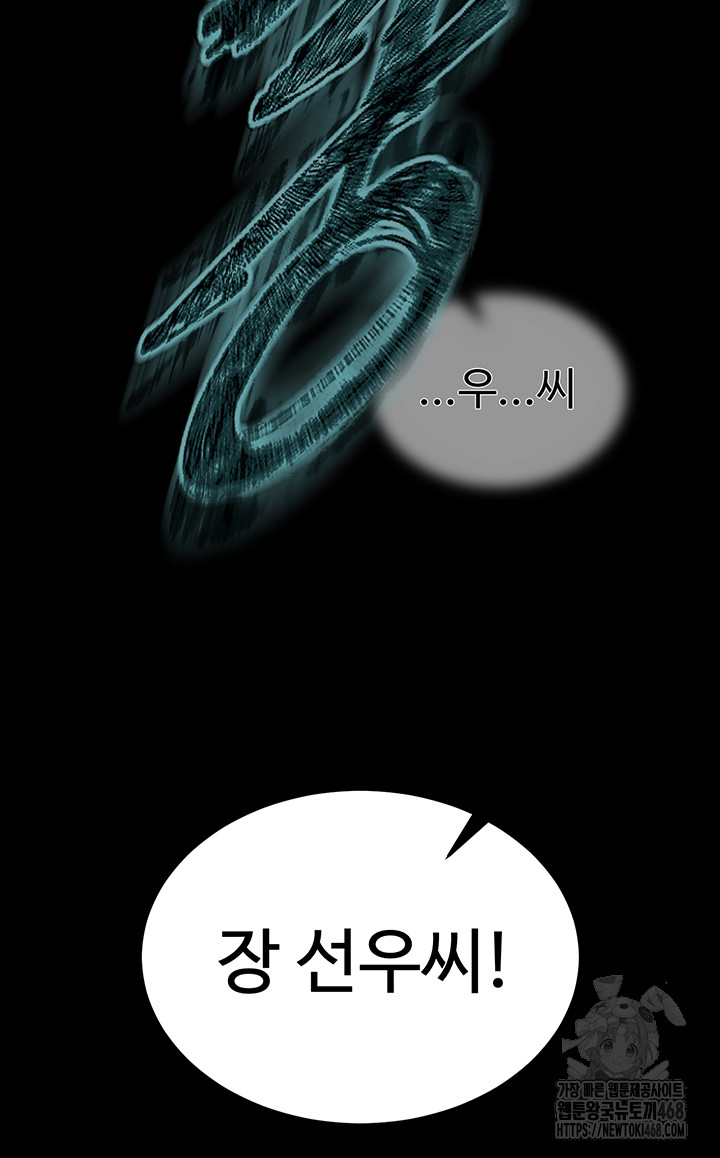 I Ended Up in the World of Murim Raw - Chapter 77 Page 68