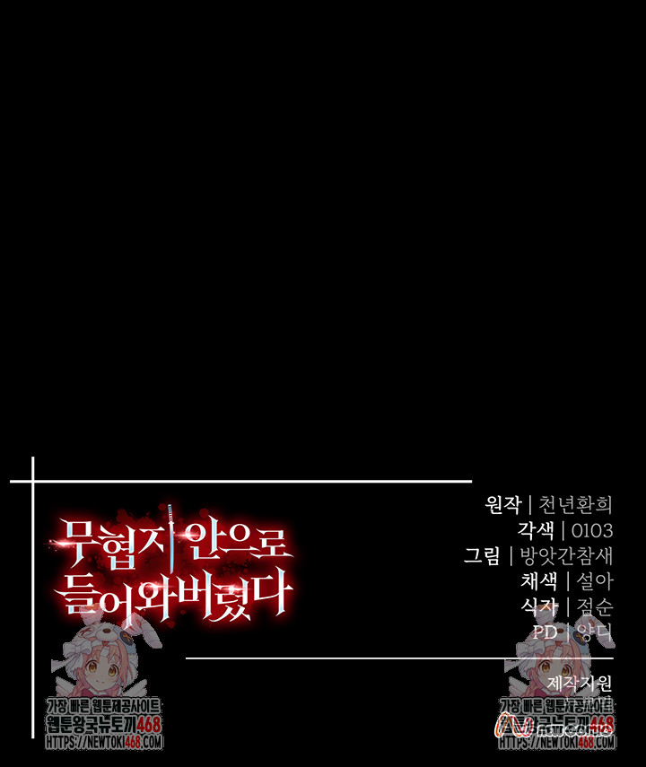 I Ended Up in the World of Murim Raw - Chapter 77 Page 69