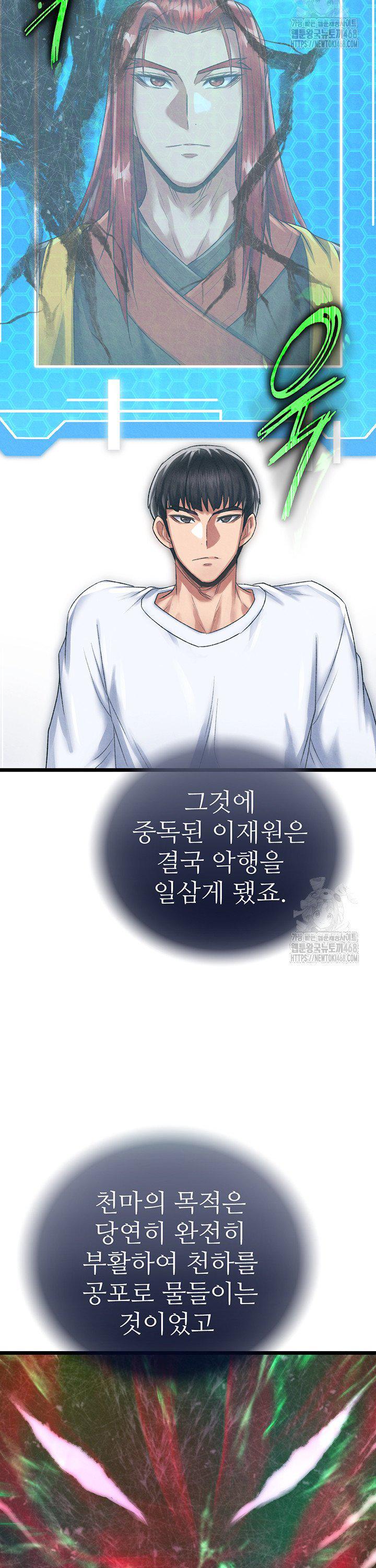 I Ended Up in the World of Murim Raw - Chapter 78 Page 16