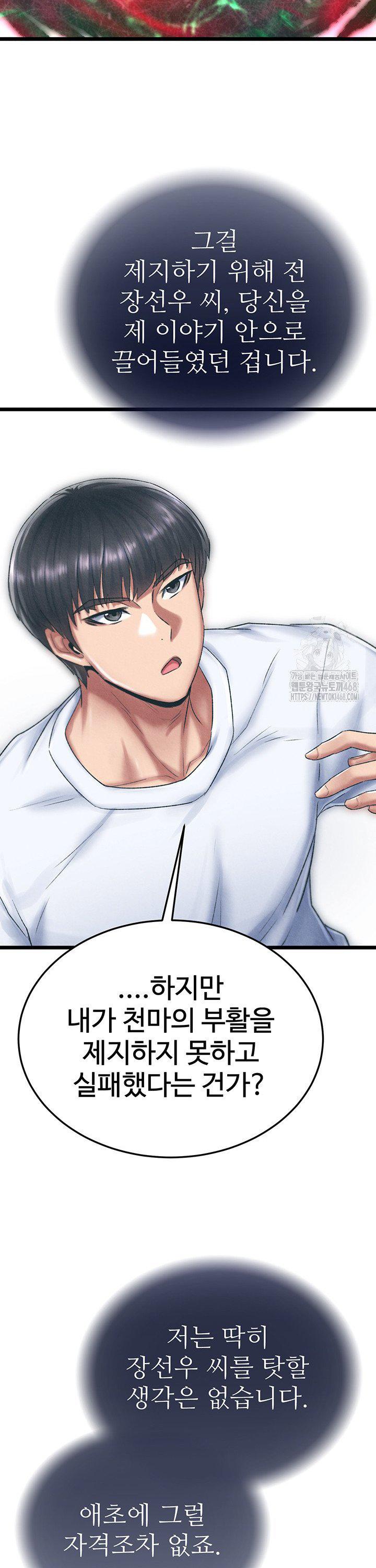 I Ended Up in the World of Murim Raw - Chapter 78 Page 17