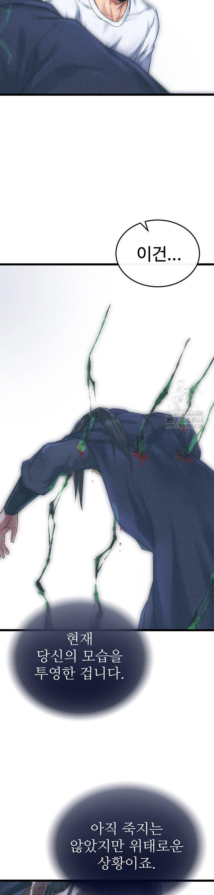 I Ended Up in the World of Murim Raw - Chapter 78 Page 20