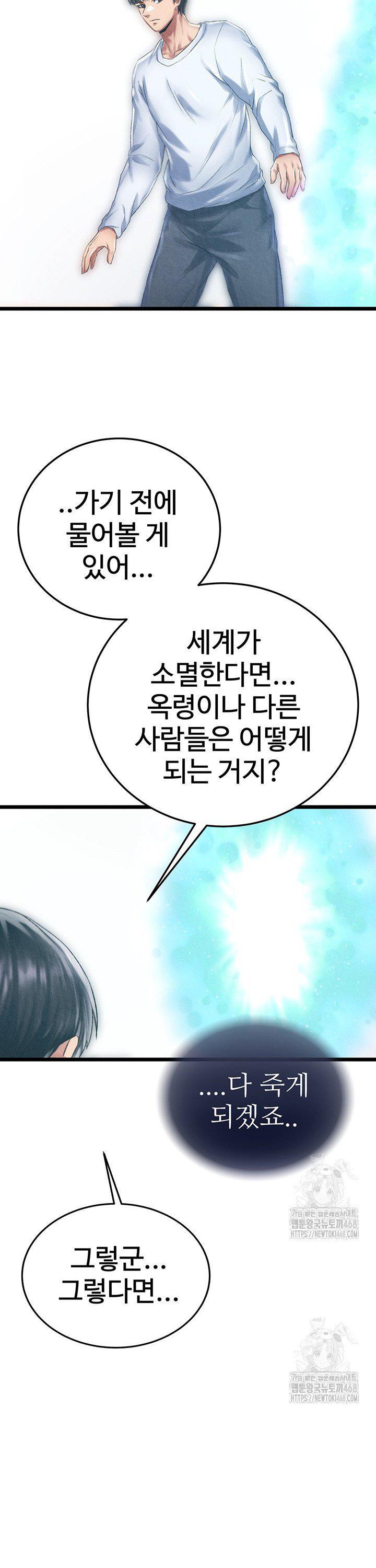 I Ended Up in the World of Murim Raw - Chapter 78 Page 23