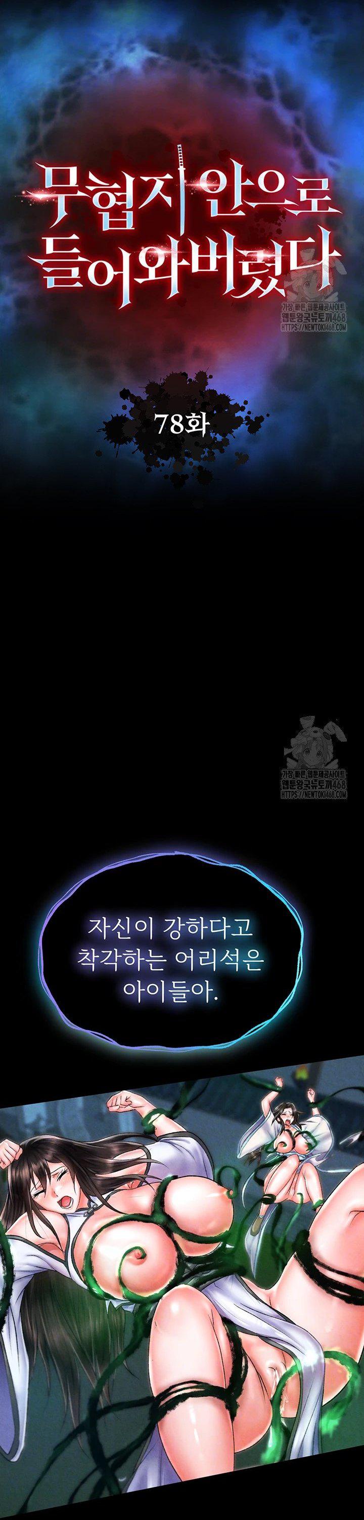 I Ended Up in the World of Murim Raw - Chapter 78 Page 5